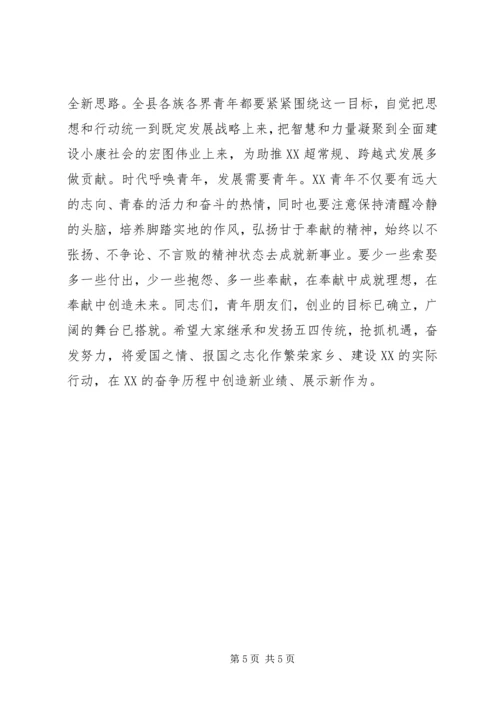 县委书记在纪念五四运动周年暨历届“十大杰出青年”座谈会上的讲话.docx