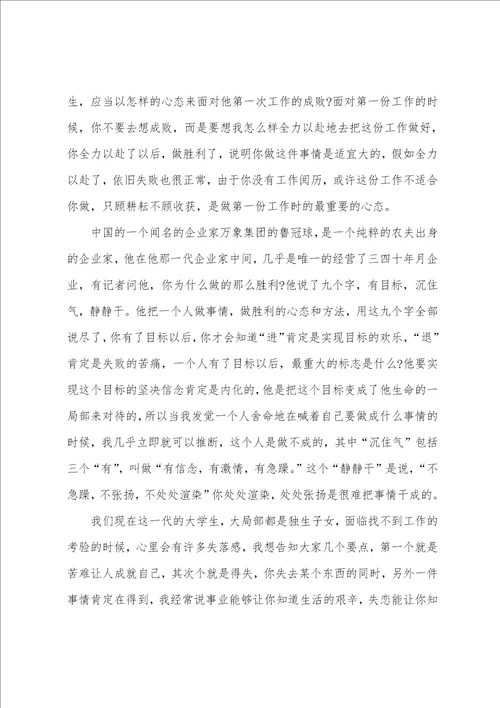 关于于励志的演讲稿合集9篇一篇励志演讲稿