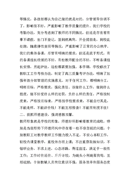 律校长在新学期全体教师会议上的讲话