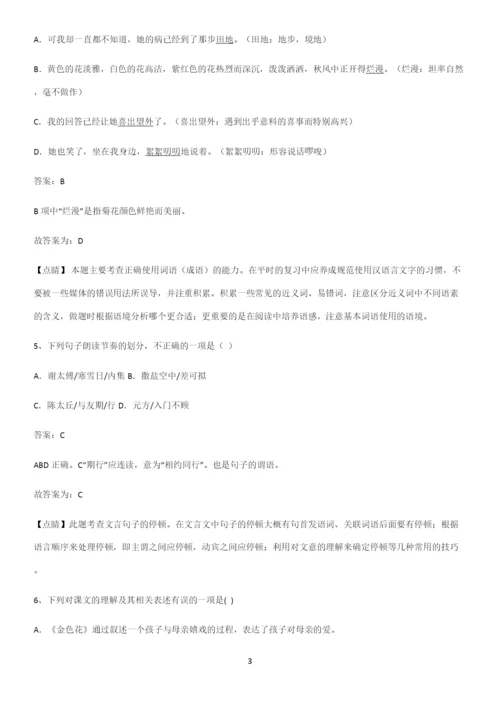 郑州市七年级语文上册第二单元知识汇总大全.docx