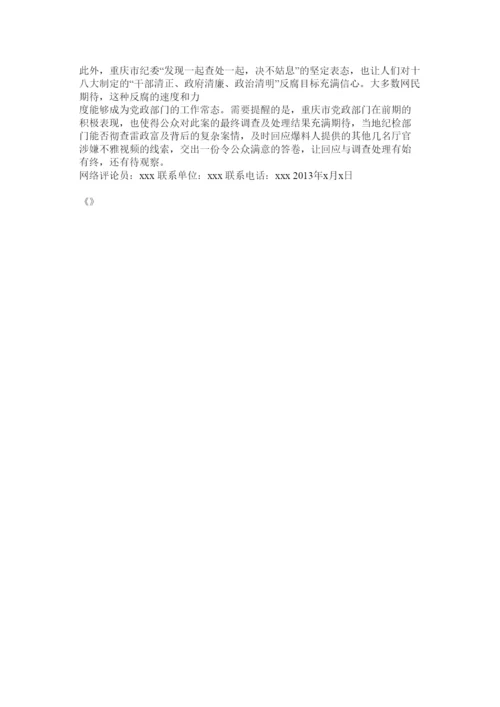 【精编】评论说说_社会热点网络评论文章.docx