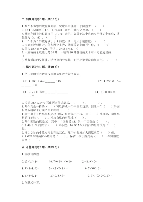 小学五年级上册数学期末测试卷附参考答案（突破训练）.docx