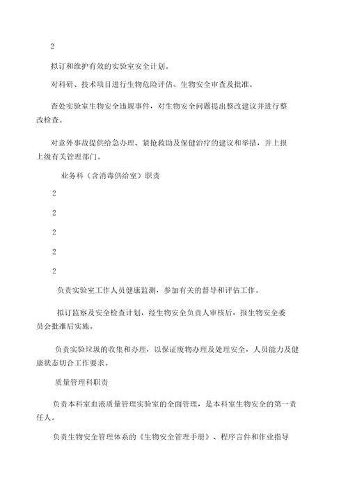 生物安全管理手册新