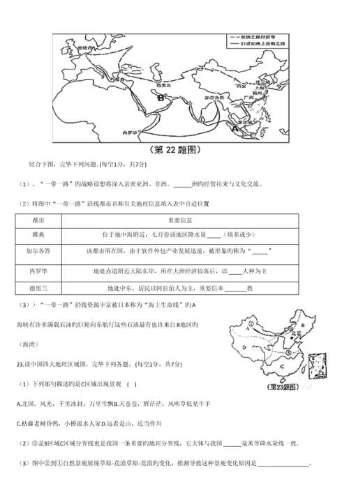 2023年咸阳地理中考真题.docx