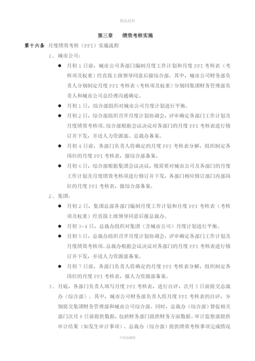 保集集团绩效考核制度.docx