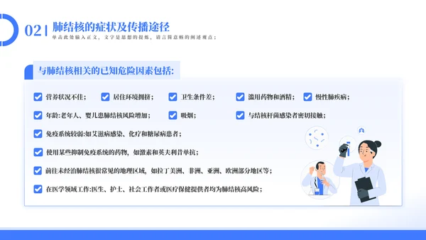 认识结核病知识科普主题教育模板