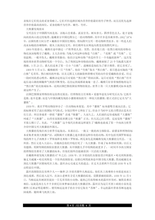 大熊猫的生活习性.docx