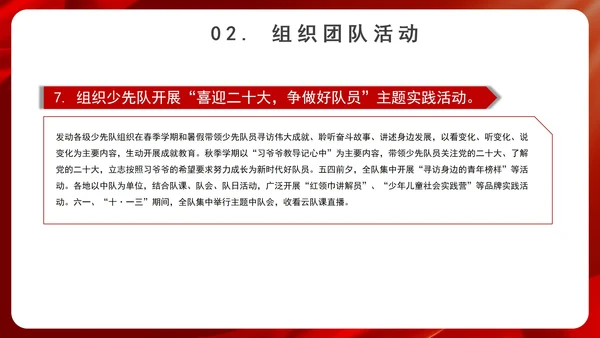 党政风喜迎二十大主题汇报PPT模板