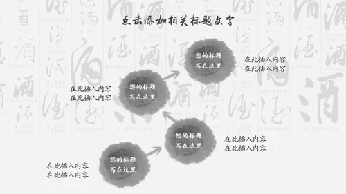 中国风酒文化宣传通用PPT模板