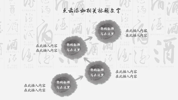 中国风酒文化宣传通用PPT模板