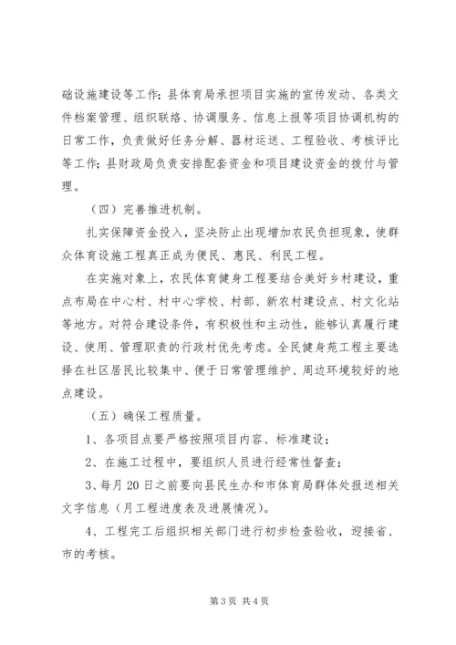 群众体育设施实施方案.docx