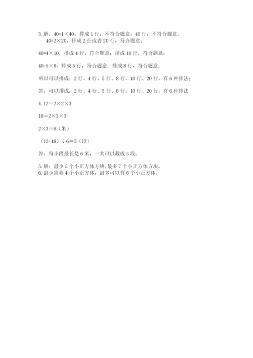 人教版五年级下册数学期末测试卷及下载答案.docx