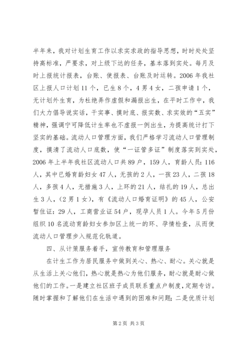 计划生育半年总结.docx