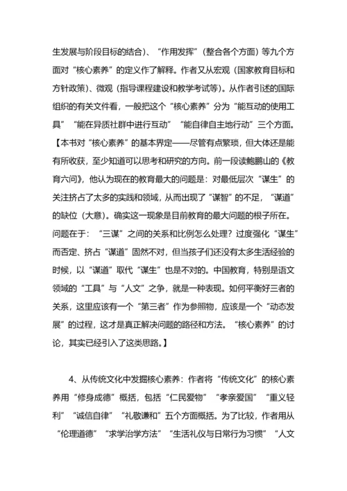 学习学生发展核心素养研究有感.docx