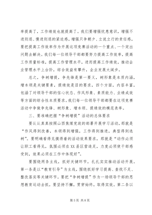 争树增提汇报材料.docx