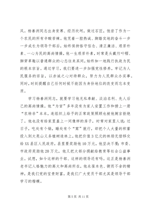 学习杨善洲心得体会 (7).docx