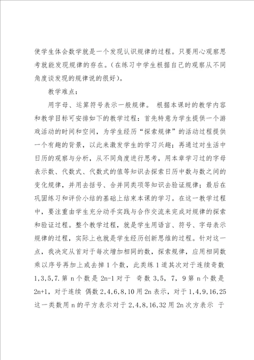 探索规律的教学反思