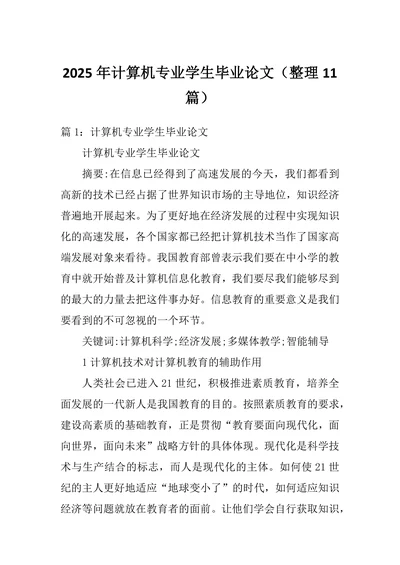 计算机专业学生