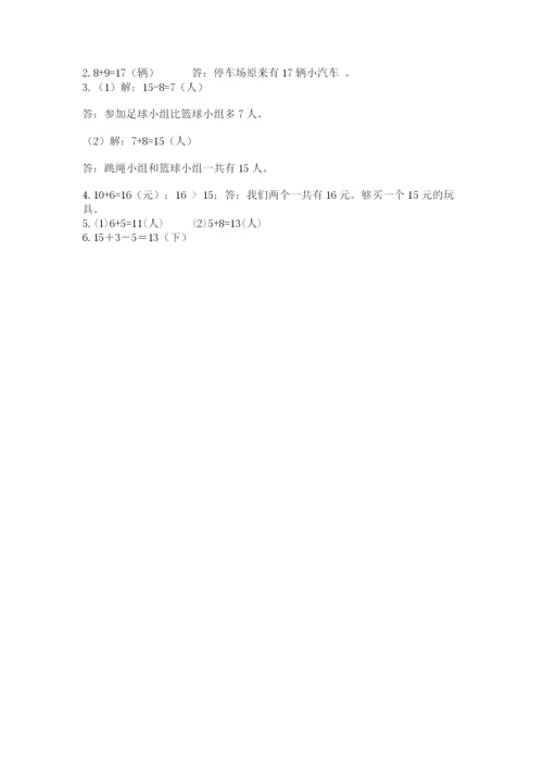 人教版一年级上册数学期末测试卷及完整答案一套.docx