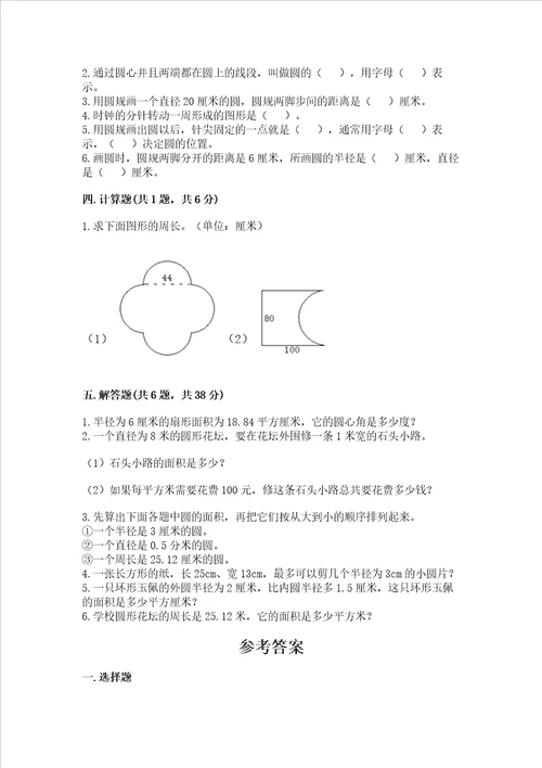 苏教版五年级下册数学第六单元圆测试卷及完整答案必刷