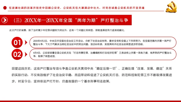 全面从严治警公安政治轮训专题党课PPT