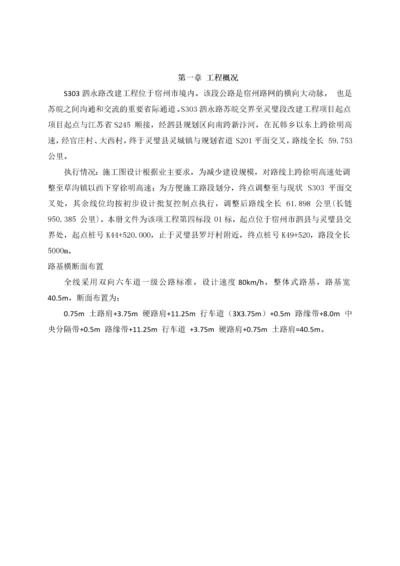 总体施工进度计划.docx