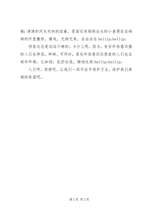 读《做环保小卫士》有感.docx