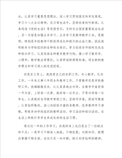 党员教师民主评议个人总结