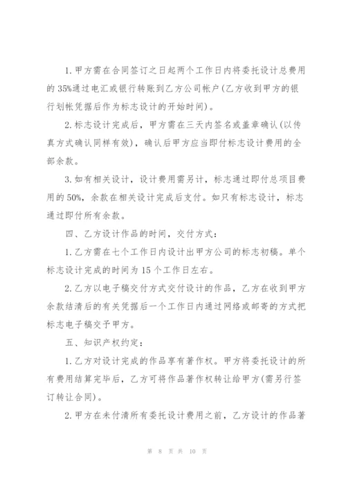 简单标志设计委托合同书范本.docx