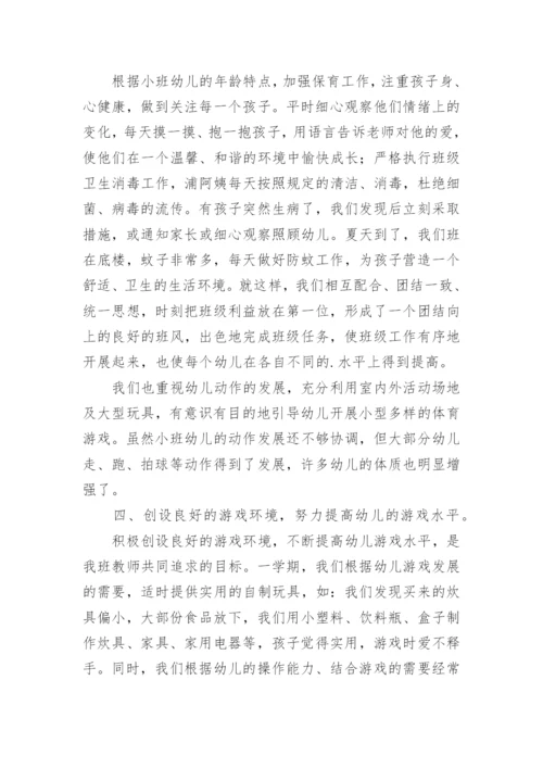 幼儿园下学期小班班务总结.docx