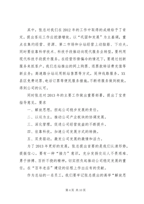 学习公司XX年工作报告有感.docx