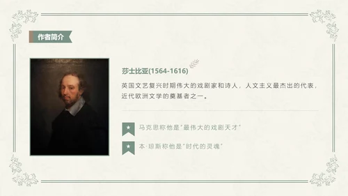 威尼斯商人教学课件PPT模板