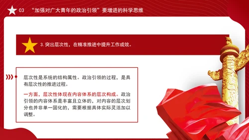大学青年思政课团课加强政治引领培育时代新人ppt