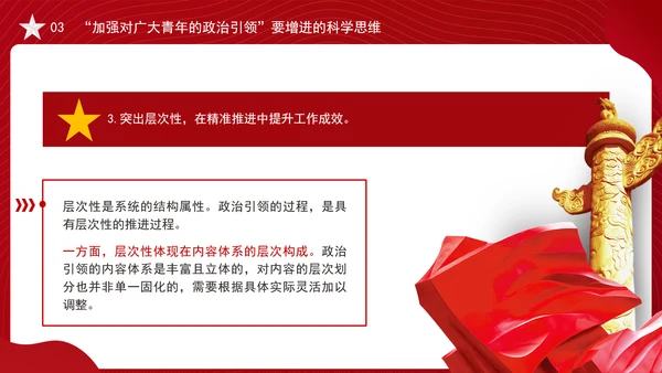 大学青年思政课团课加强政治引领培育时代新人ppt