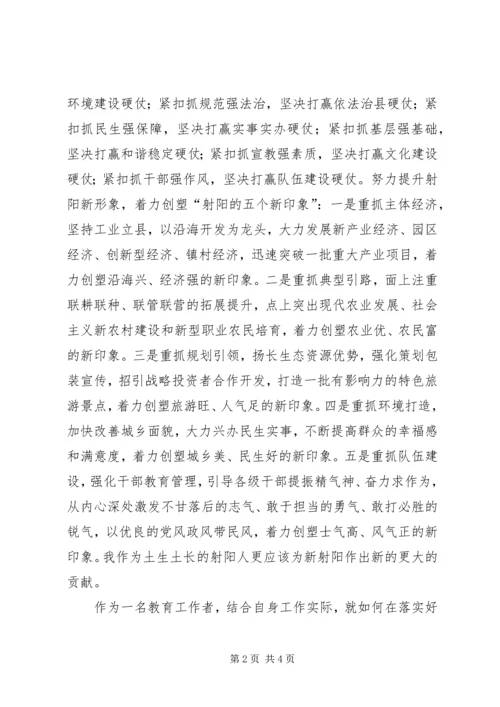 学习县十四届党代会心得体会[最终版].docx