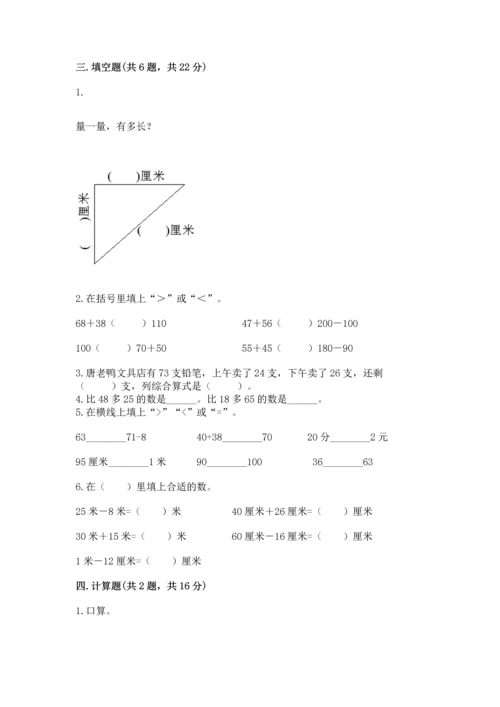 人教版二年级上册数学期中测试卷word版.docx