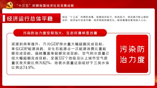十九届五中全会十四五规划党政党建党政党课
