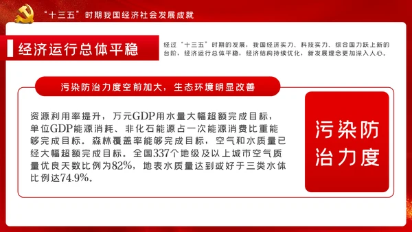 十九届五中全会十四五规划党政党建党政党课