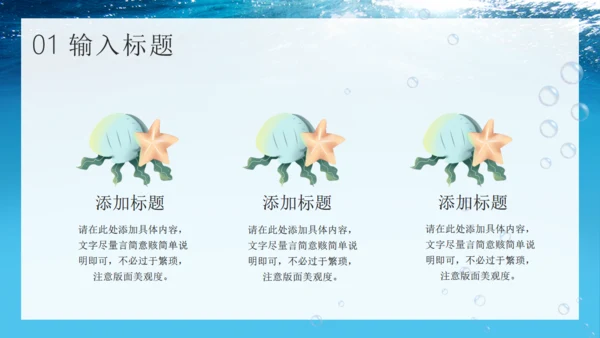 探索海底世界海洋通用PPT模板