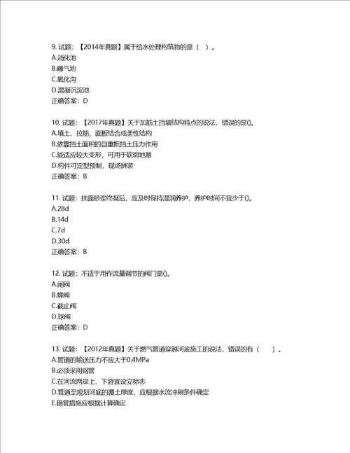 一级建造师市政工程考试试题含答案第36期