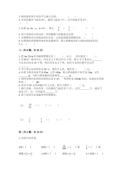 人教版六年级数学小升初试卷含答案（综合卷）.docx