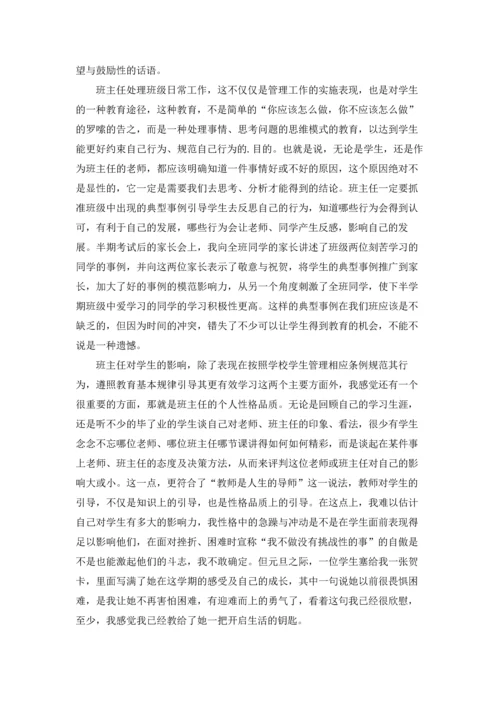 关于班主任的辞职报告汇编七篇.docx