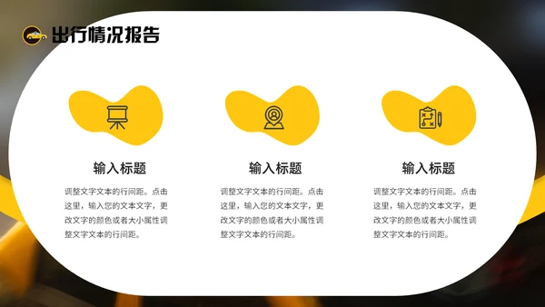 出租车行业年终工作总结报告通用PPT模板