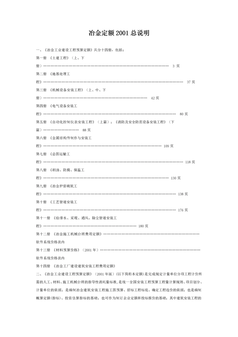 冶金工业建设工程预算定额概述.docx