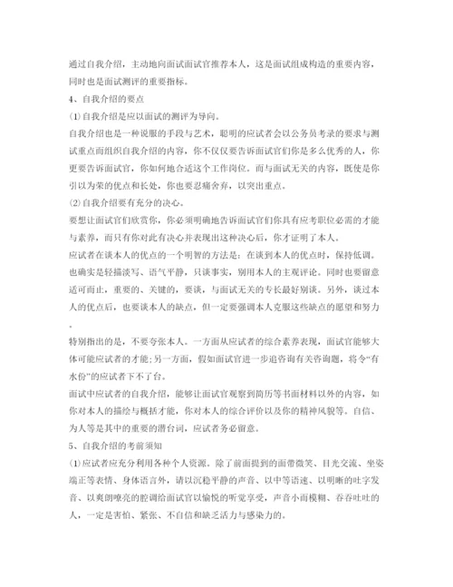 精编精选公务员面试自我介绍参考范文.docx