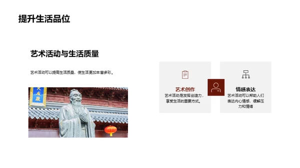艺术生活之互动