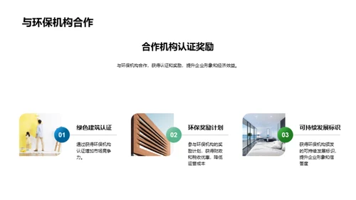 可持续发展与绿色建筑