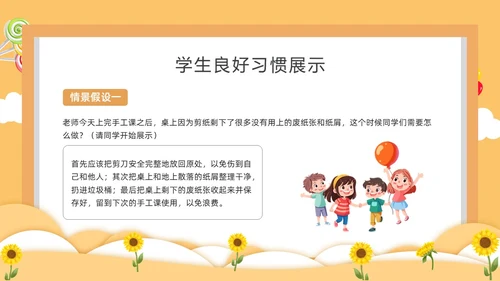 黄色卡通风格小学期末家长会PPT课件