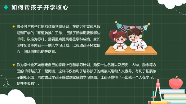 绿色卡通校园黑板春季开学家长会带内容PPT模板