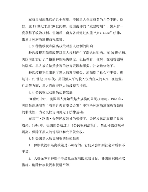 从奴隶制到公民权：美国黑人历史的演变
